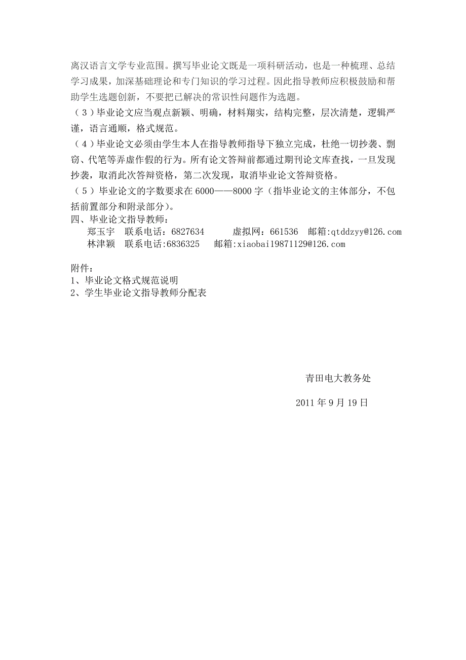 青田电大2010秋（10春）汉语言文学专业（本科）_第2页