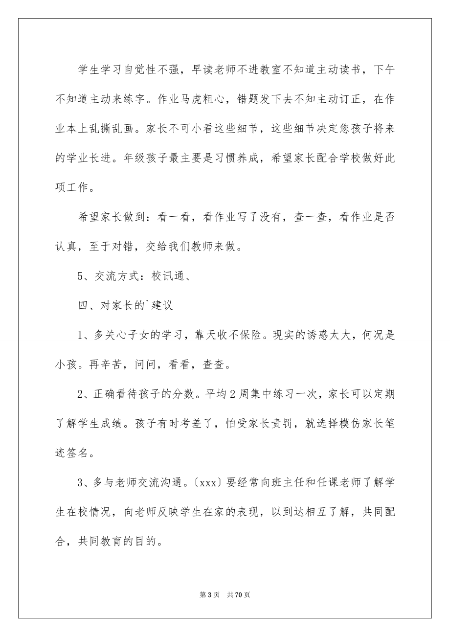 2023年安全教育家长会发言稿.docx_第3页