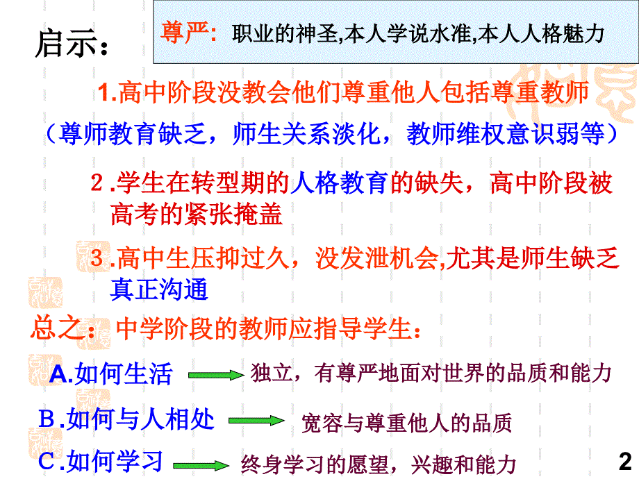 谈谈教师与学生,家长的沟通_第2页