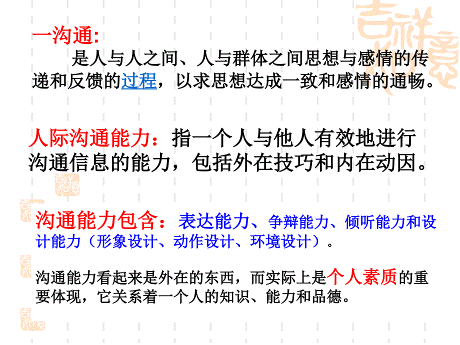 谈谈教师与学生,家长的沟通_第4页