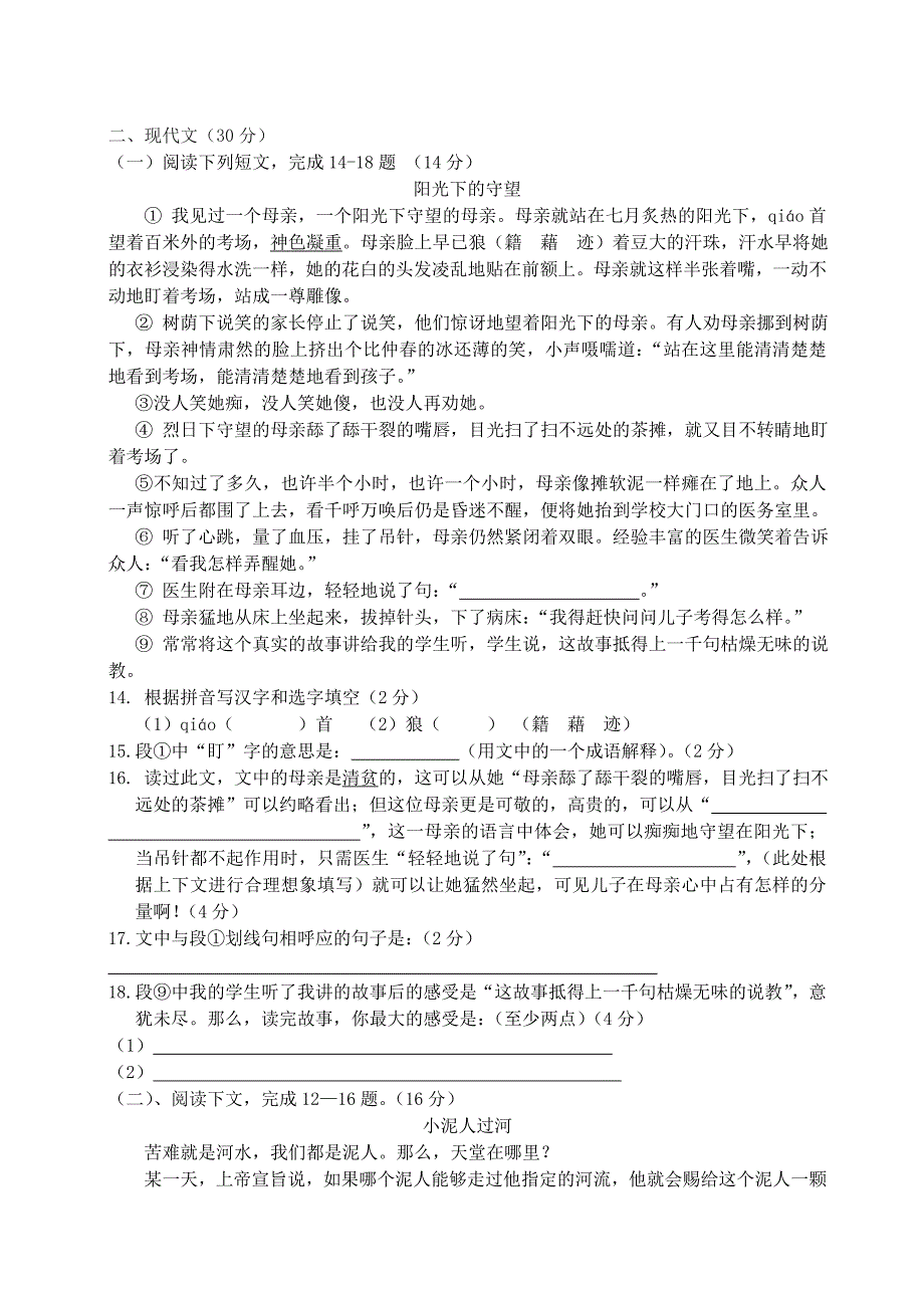 六年级语文上学期10月月考试题 沪教版_第2页