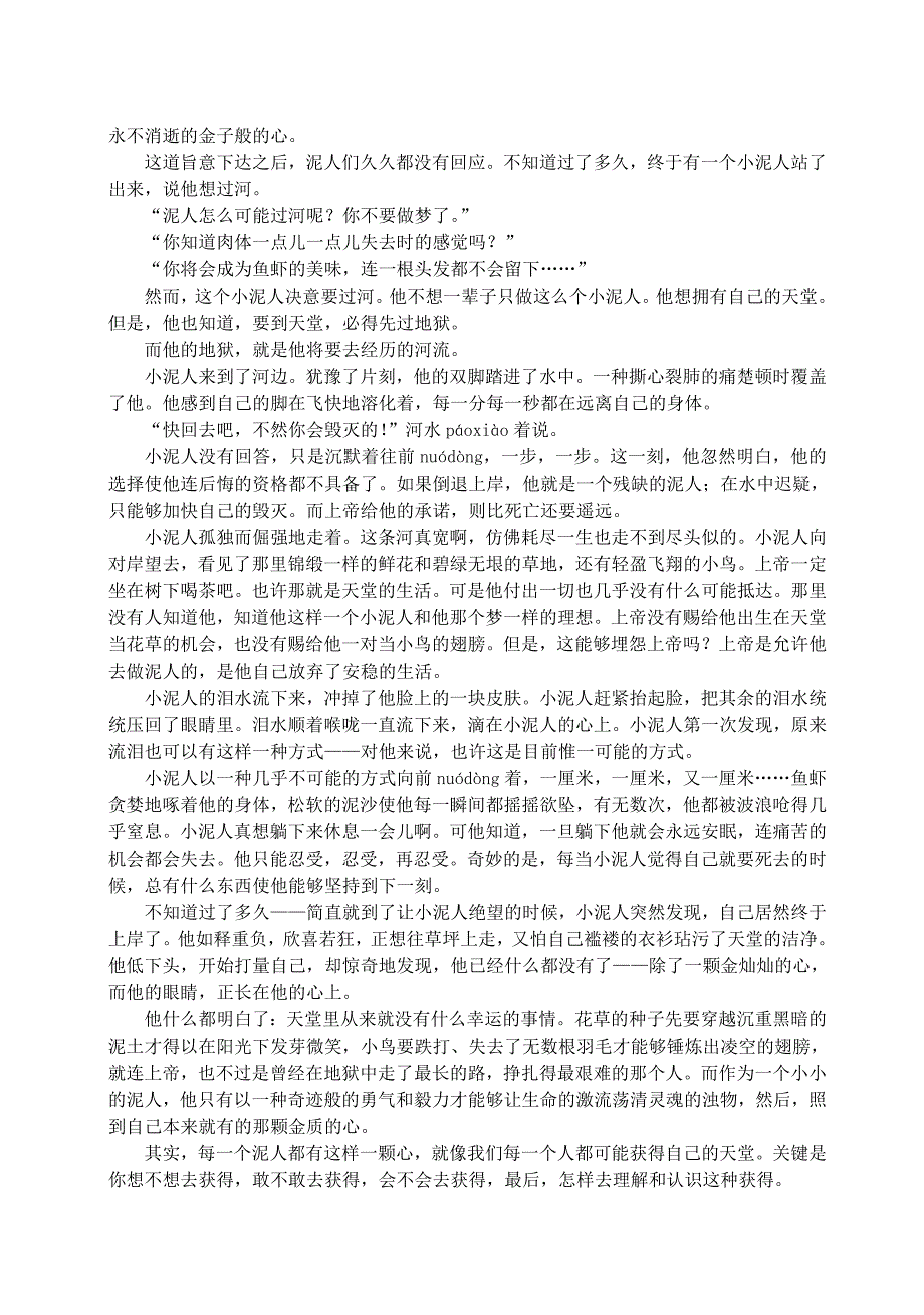 六年级语文上学期10月月考试题 沪教版_第3页