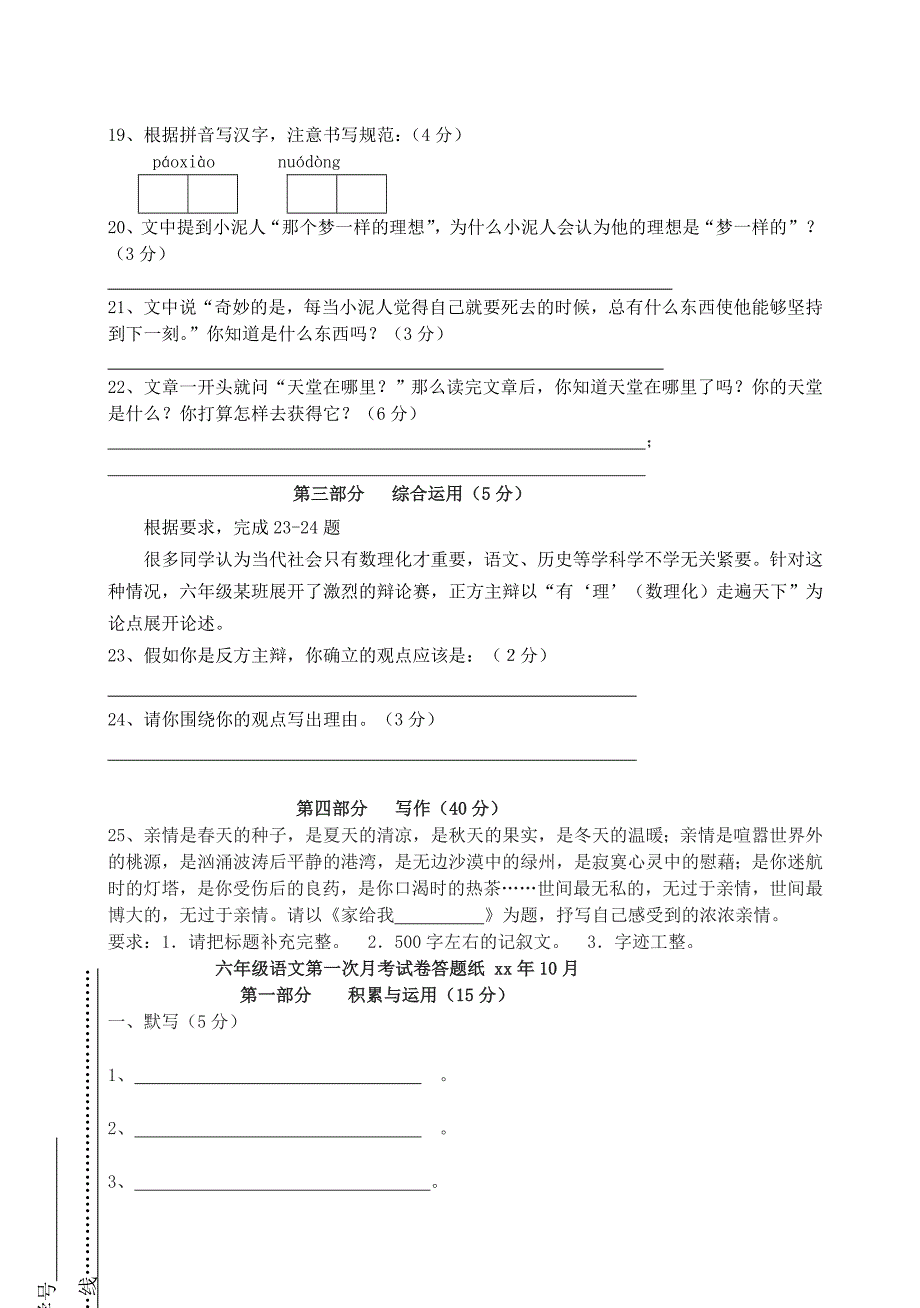 六年级语文上学期10月月考试题 沪教版_第4页