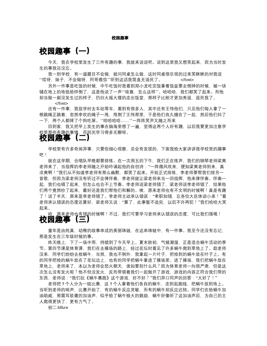 校园趣事共十篇_第1页