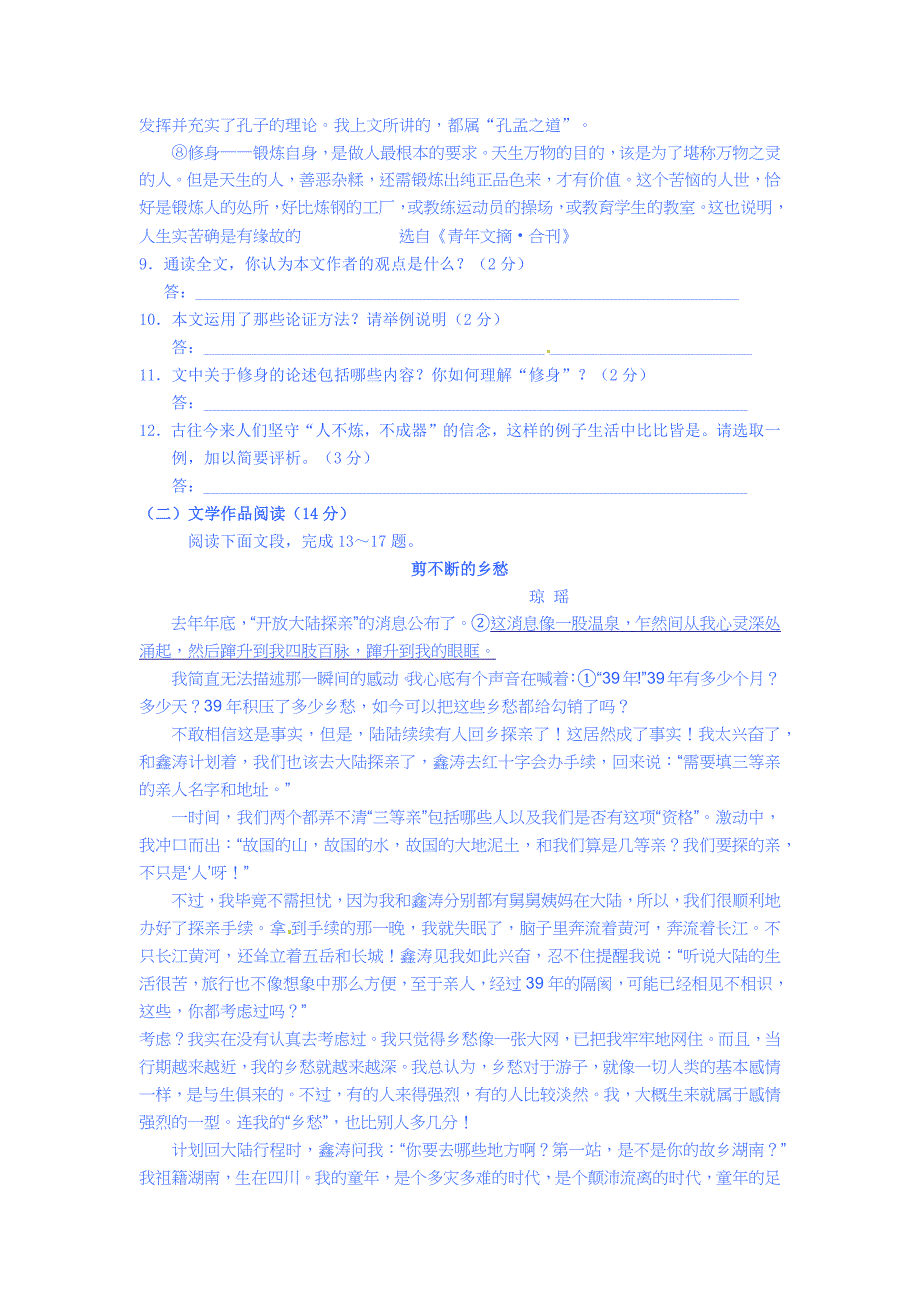 2013年广东省初中毕业生学业考试语文全真模拟试卷_第4页