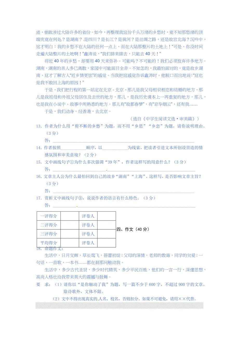 2013年广东省初中毕业生学业考试语文全真模拟试卷_第5页