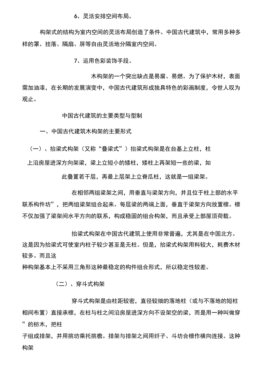 中国古建筑构造解释详细_第2页