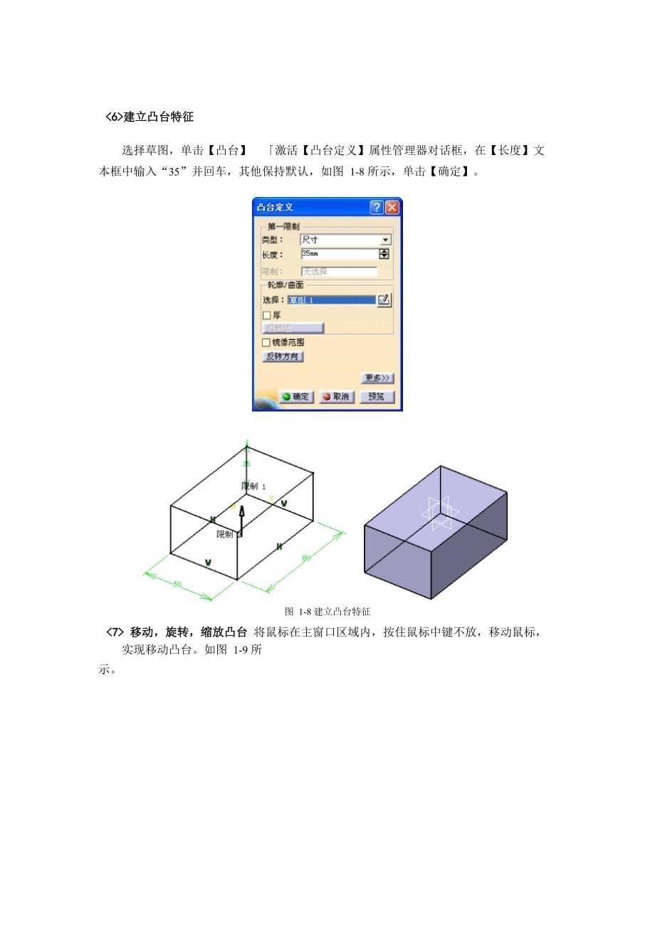 CATIA从入门到精通 02_第5页