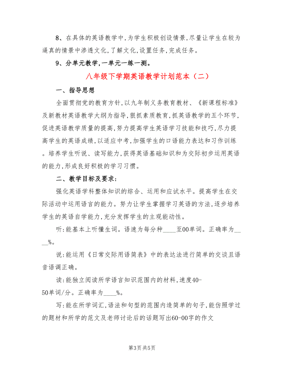 八年级下学期英语教学计划范本(2篇)_第3页