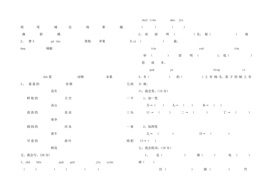 命题比赛一年级语文_第2页