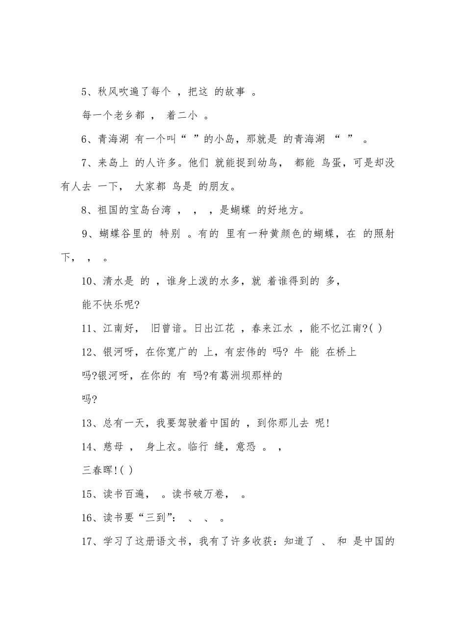 小学二年级语文暑假作业及答案（苏教版）.docx_第5页