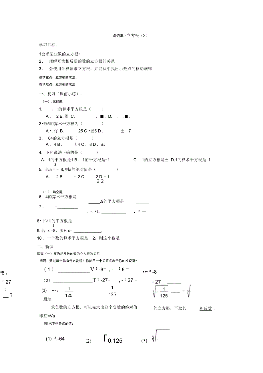 课题62立方根(2)_第1页