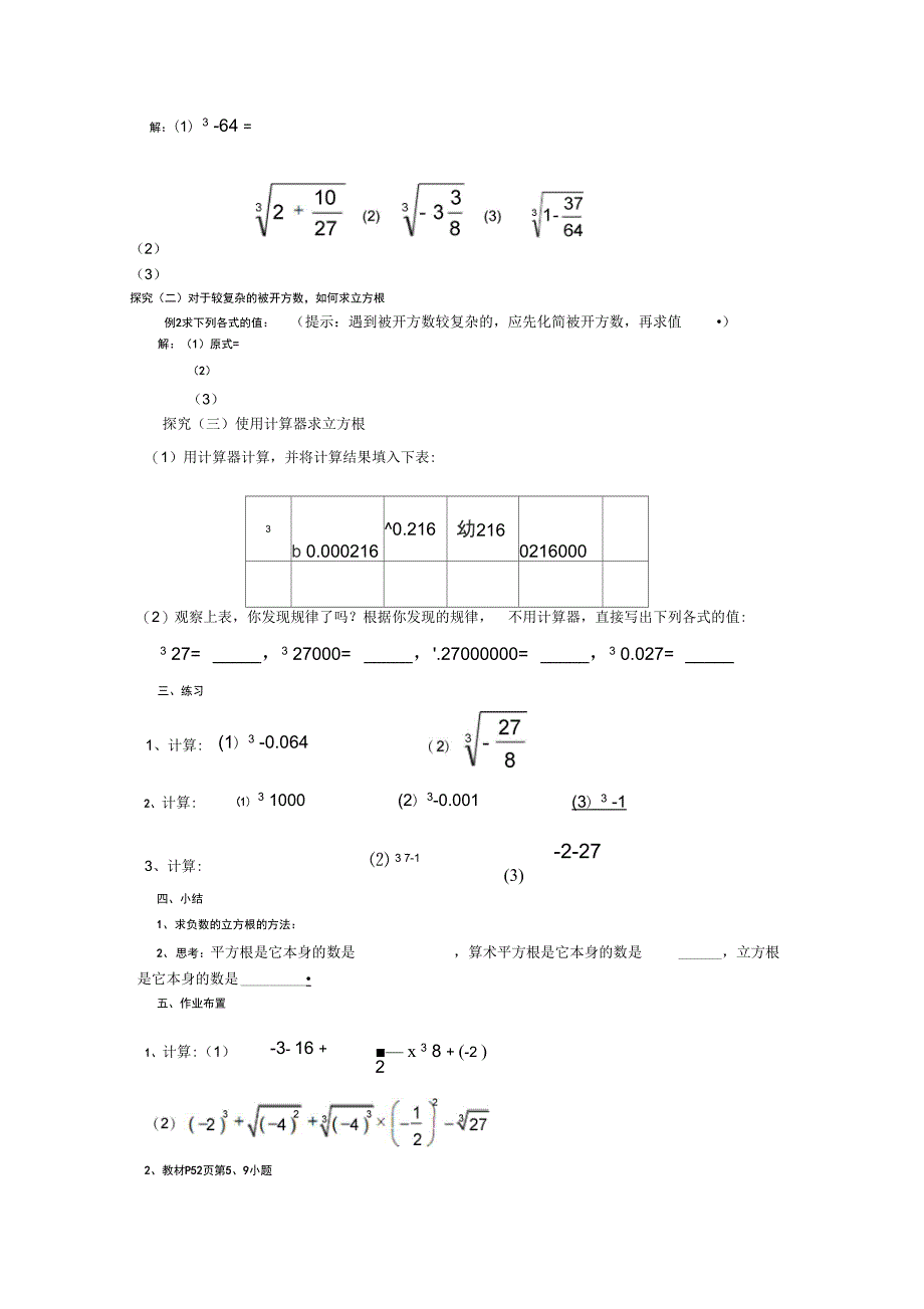 课题62立方根(2)_第2页