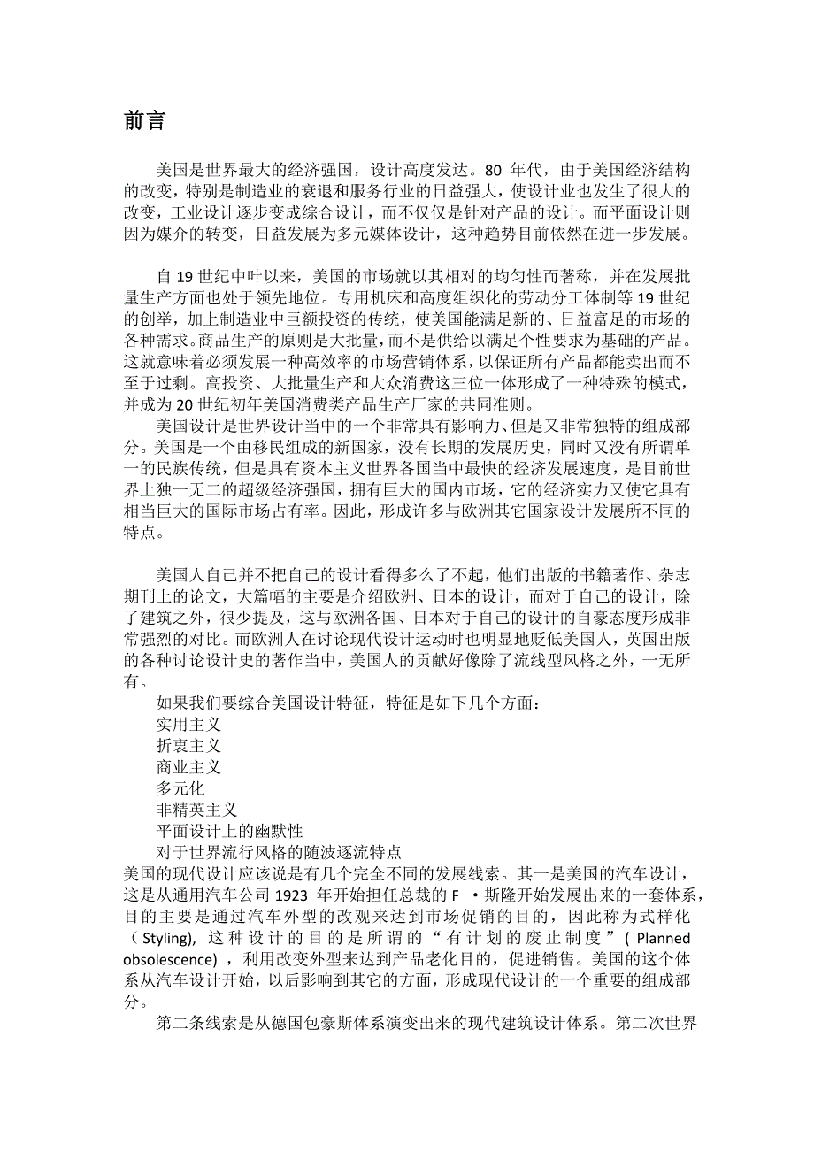 从美国设计发展历程看美国风格特征.doc_第2页