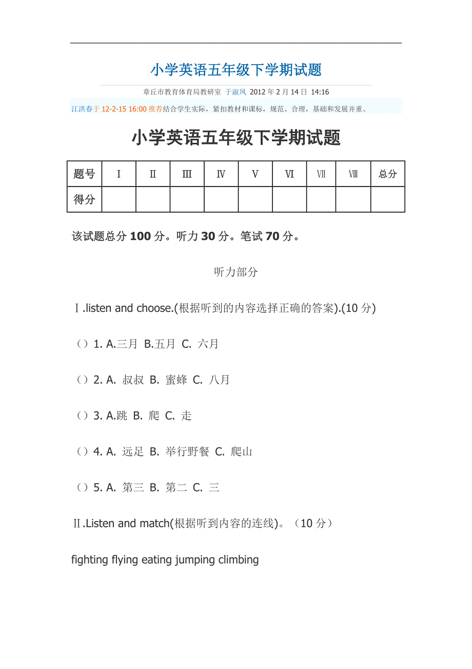 小学英语五年级下学期试题_第1页