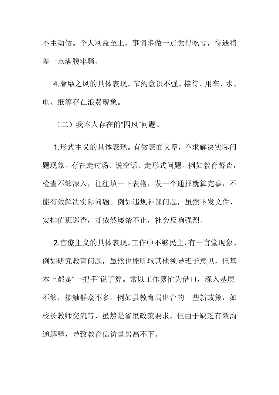 教育局群众路线教育实践活动一把手述职报告_第2页