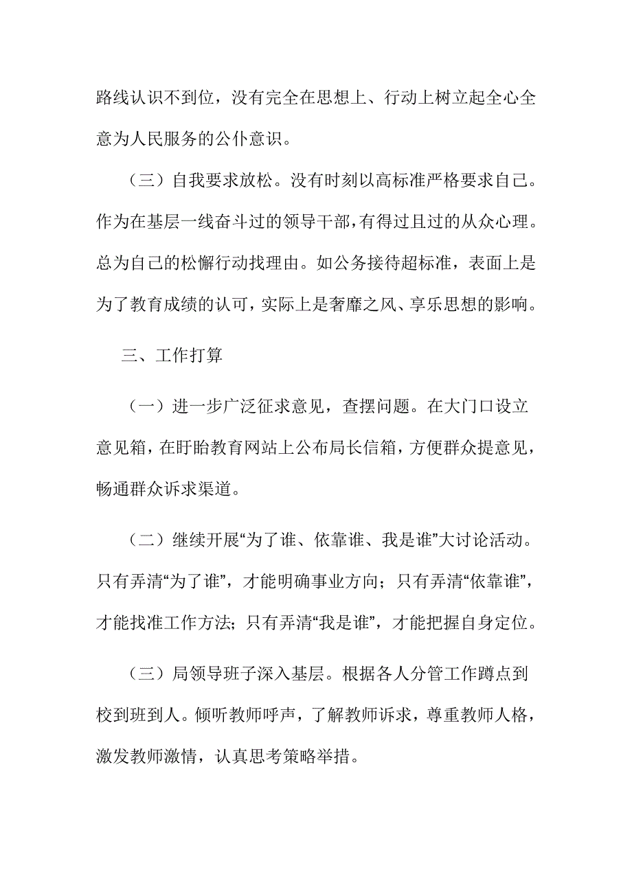 教育局群众路线教育实践活动一把手述职报告_第4页