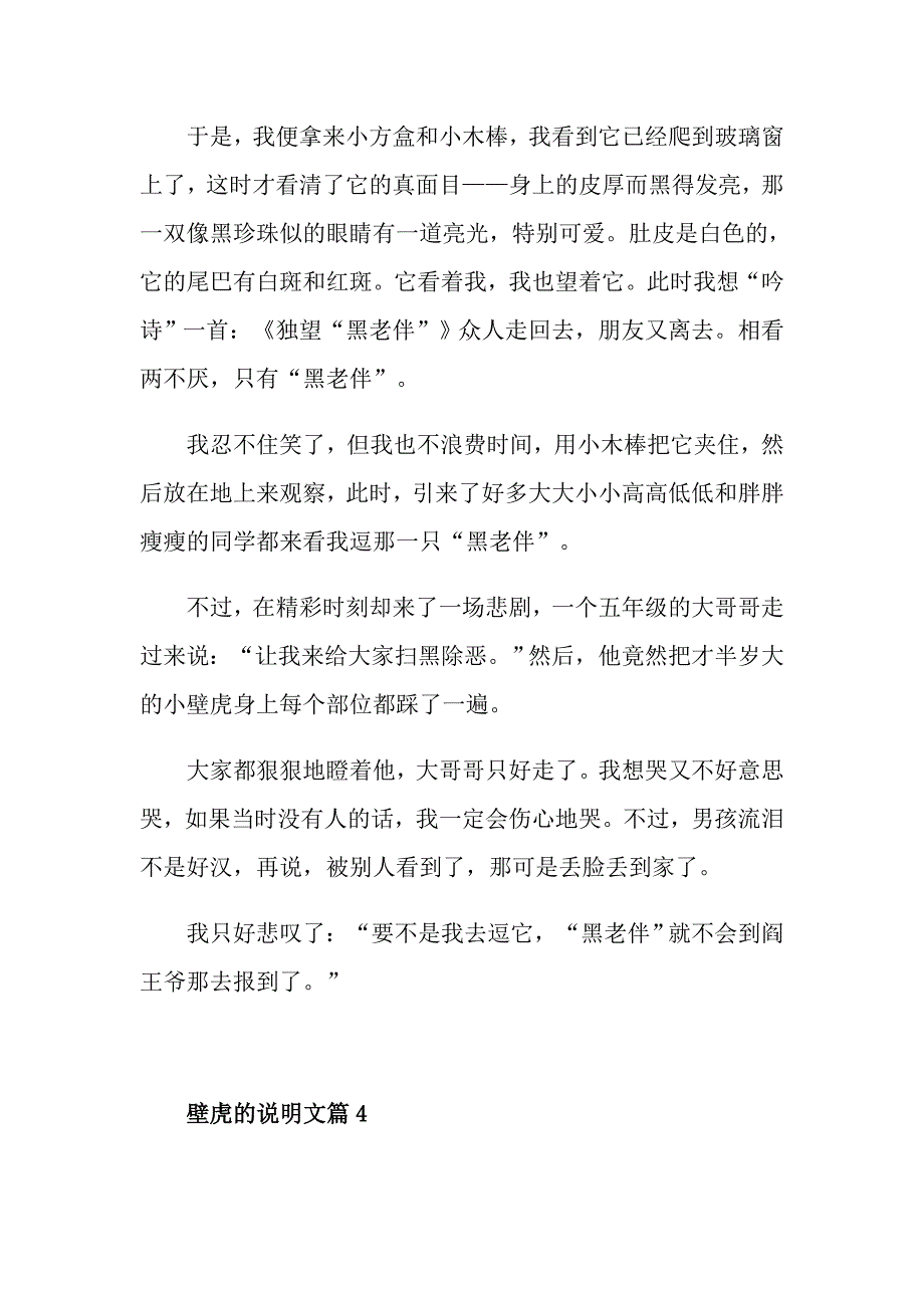 壁虎作文说明文五篇_第4页