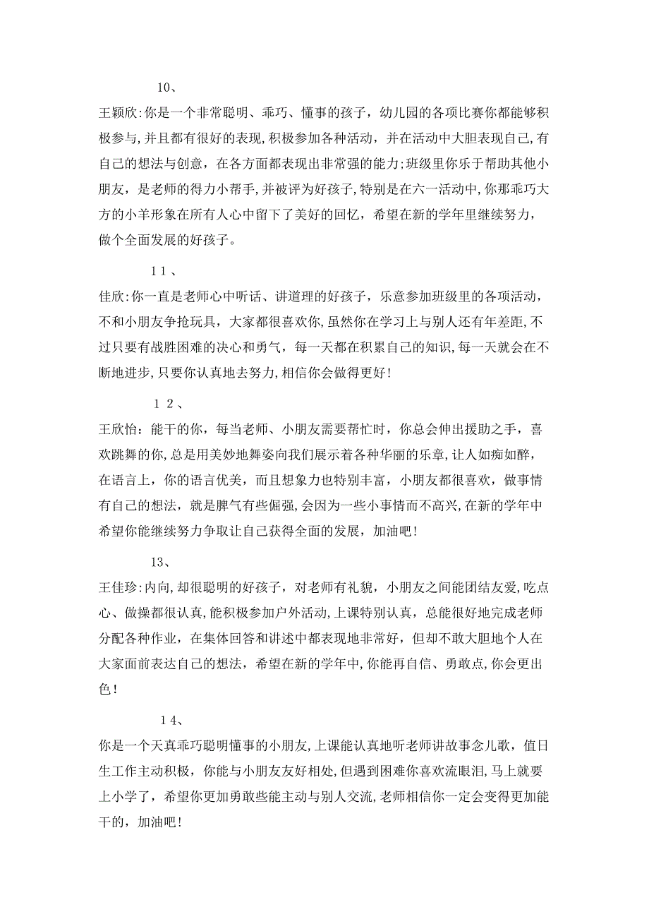 家长对幼儿园评语大全_第3页