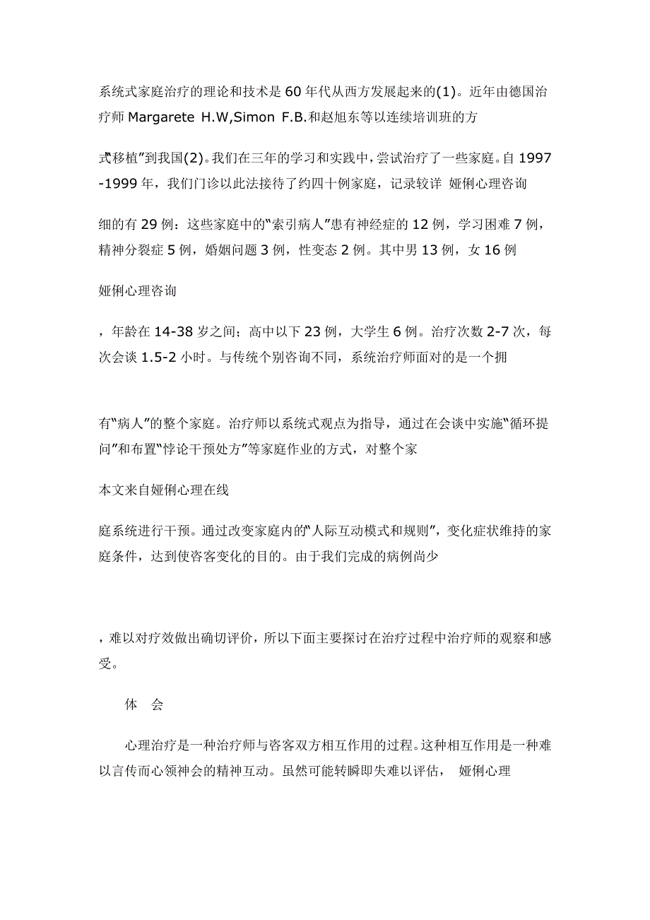 系统式家庭治疗的理论和技术_第1页