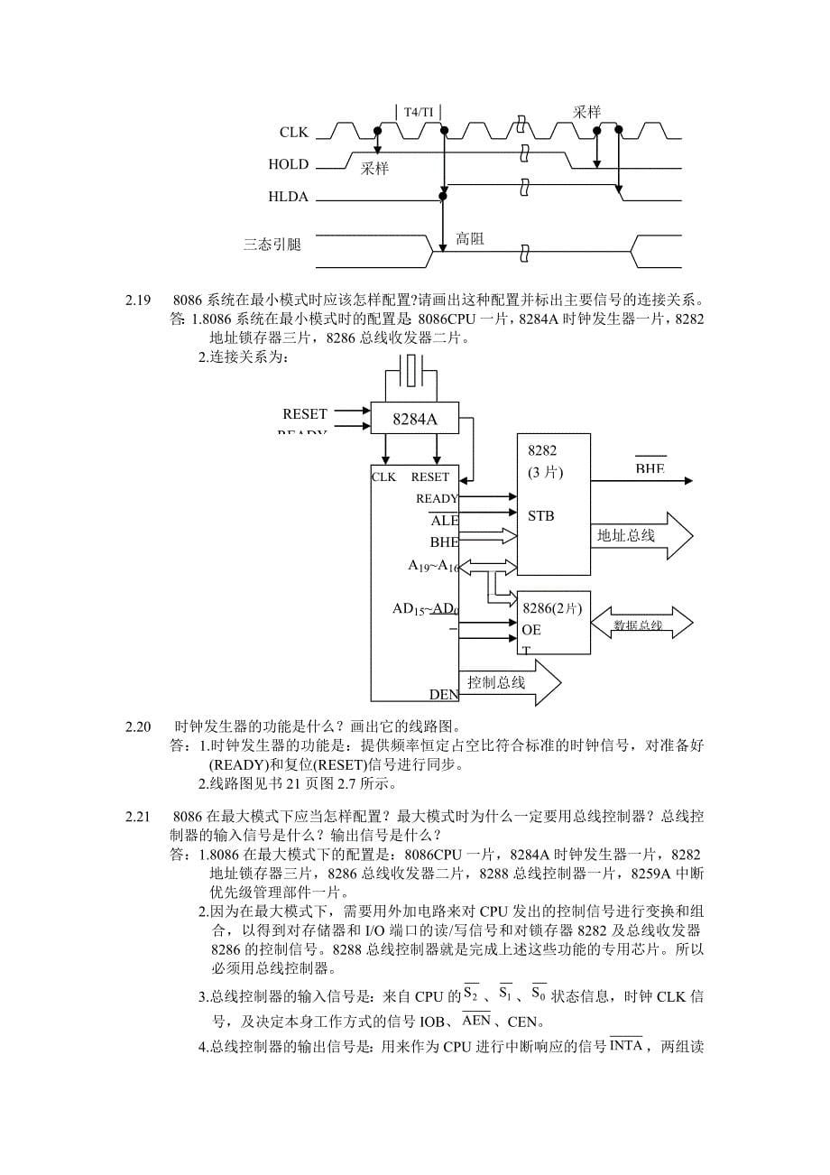 微机原理与接口技术-习题解答_第5页