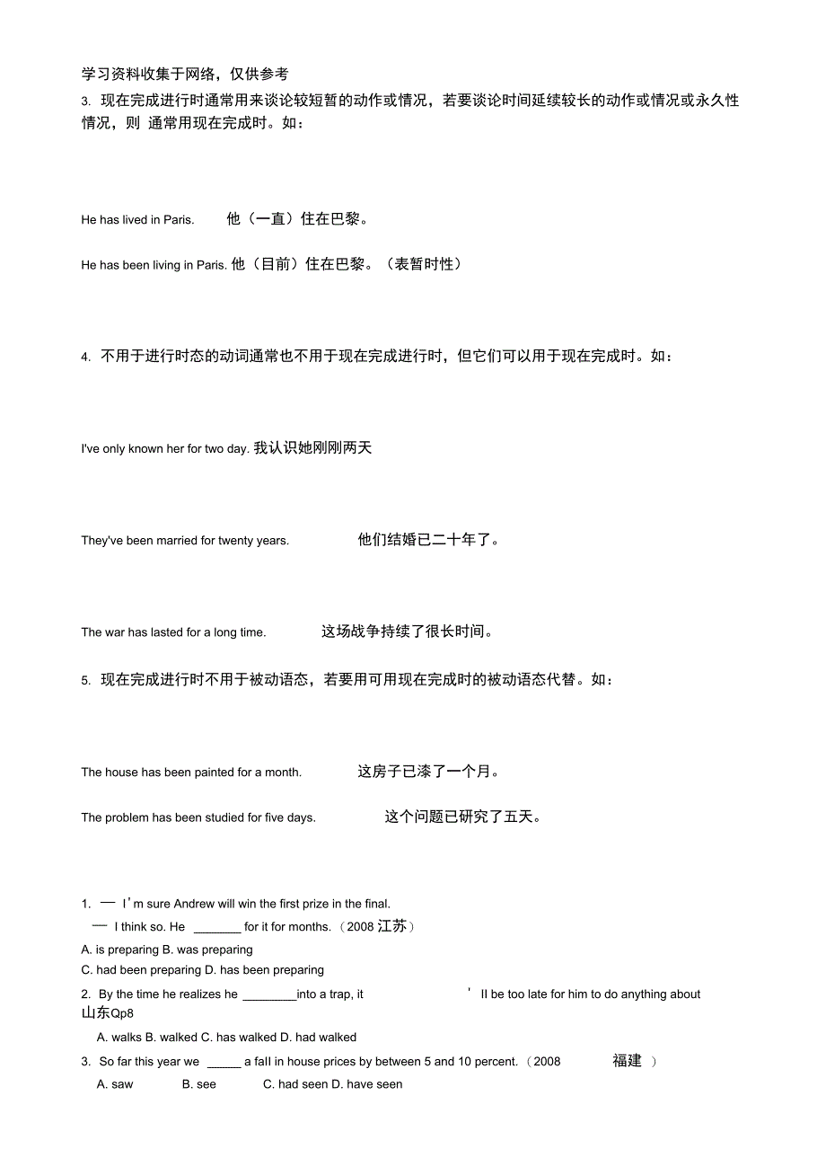 现在完成进行时的用法_第3页