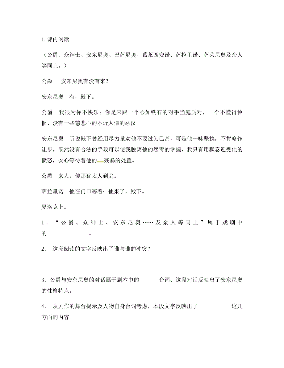 河南省永城市九年级语文下册第四单元13威尼斯商人节选阅读练习2无答案新人教版通用_第2页