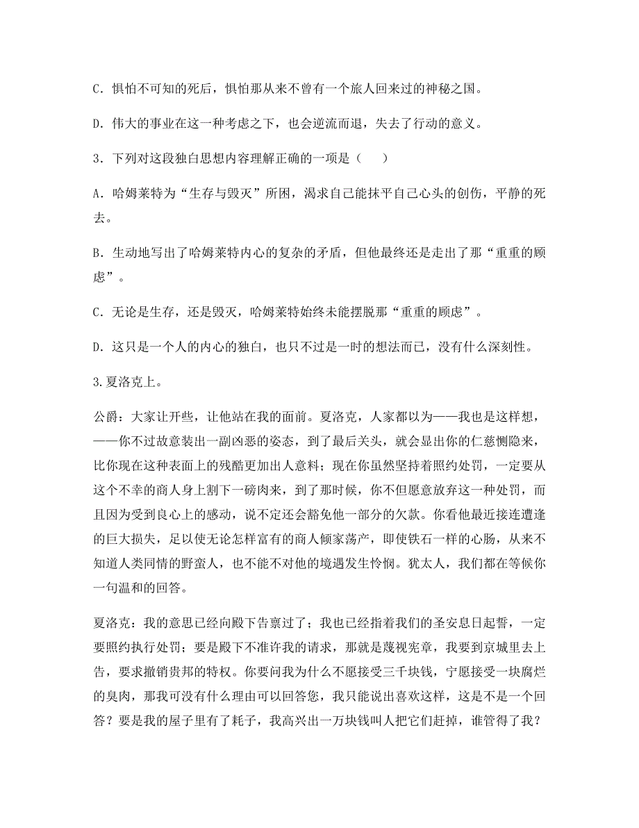 河南省永城市九年级语文下册第四单元13威尼斯商人节选阅读练习2无答案新人教版通用_第4页