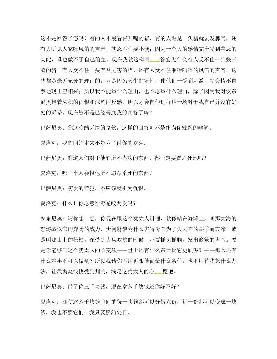 河南省永城市九年级语文下册第四单元13威尼斯商人节选阅读练习2无答案新人教版通用_第5页