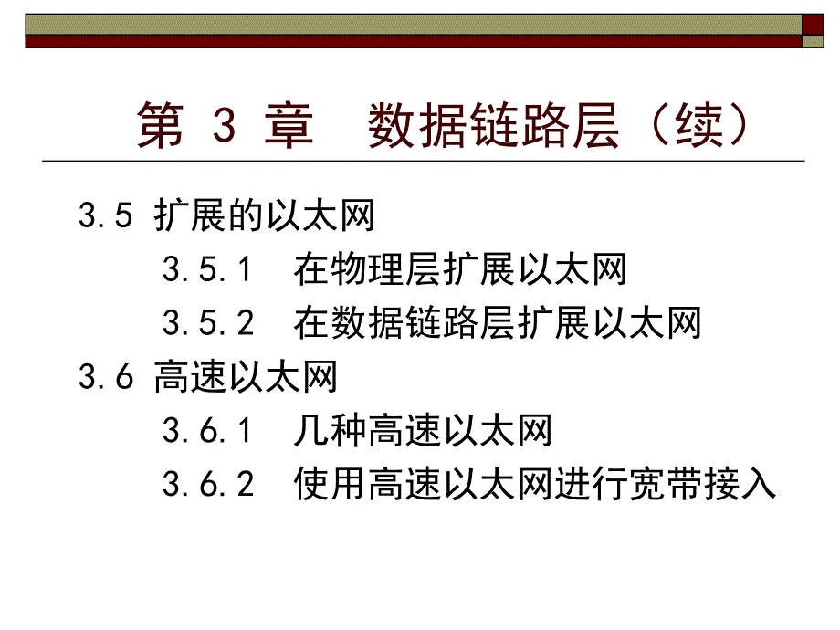 计算机网络宋晖第三章_第4页