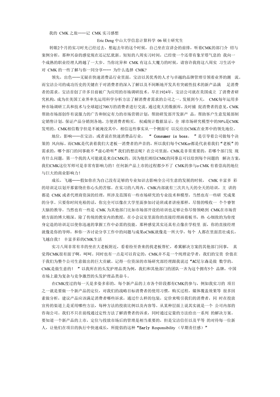 宝洁CMK见习分享系列1_第1页