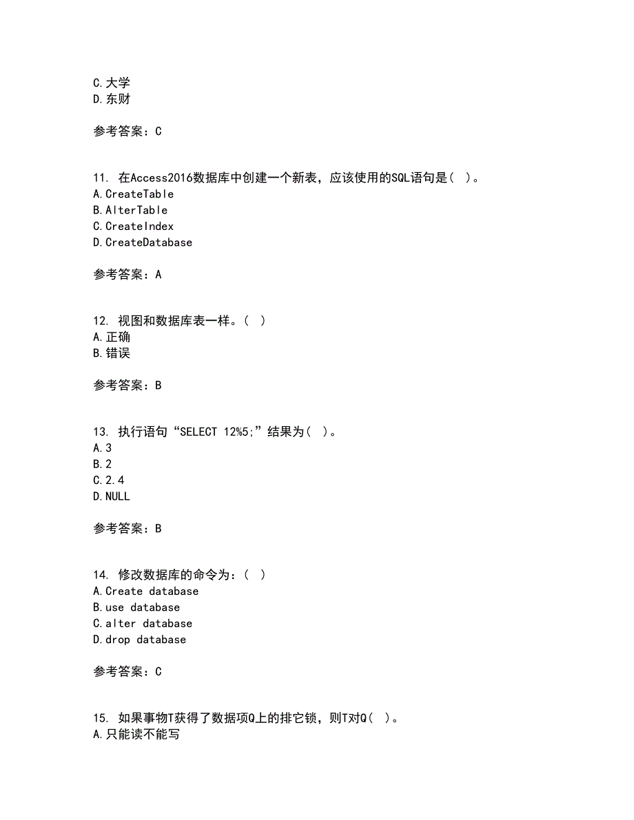 南开大学21春《数据库应用系统设计》离线作业2参考答案30_第3页