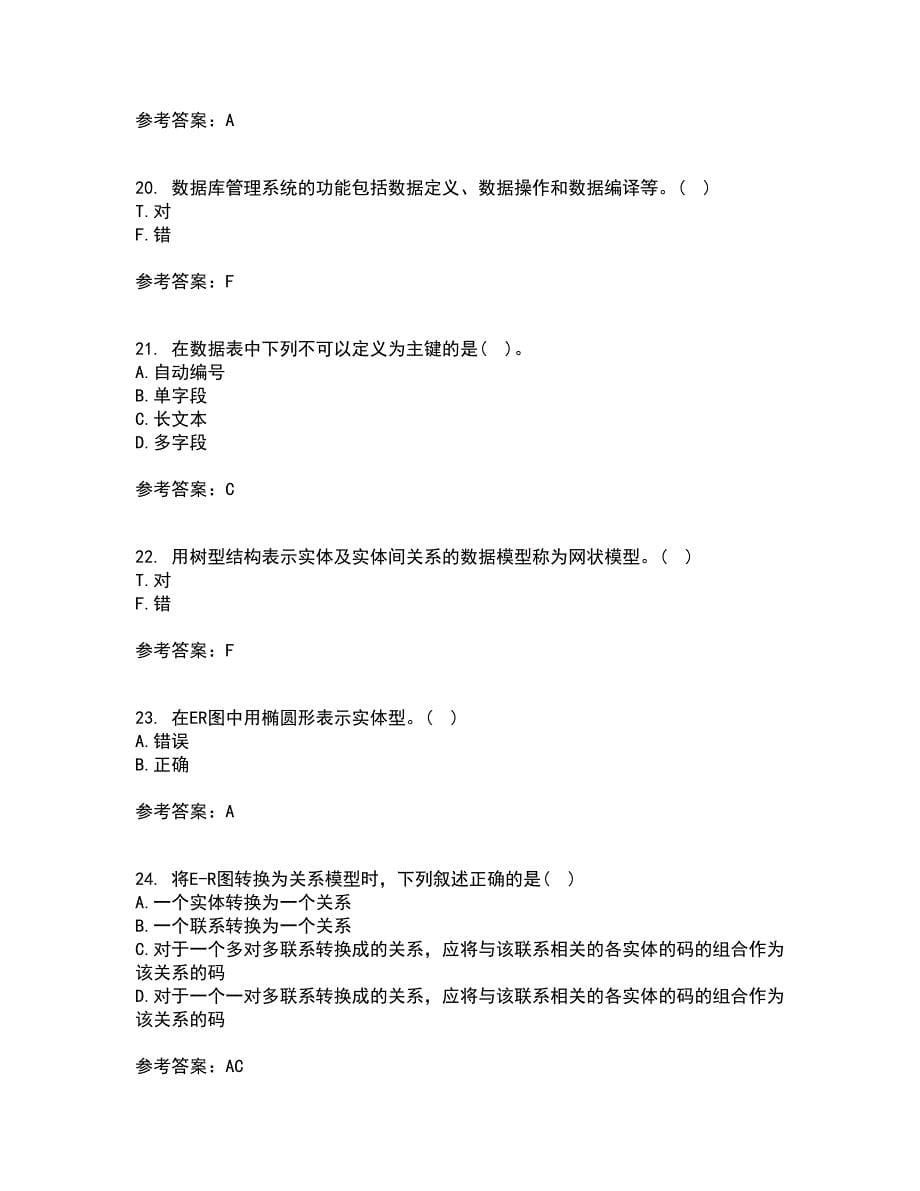 南开大学21春《数据库应用系统设计》离线作业2参考答案30_第5页