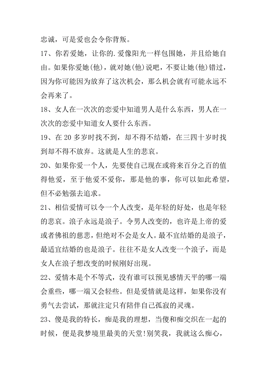 2023年最新520我爱你表白文案100条_第3页