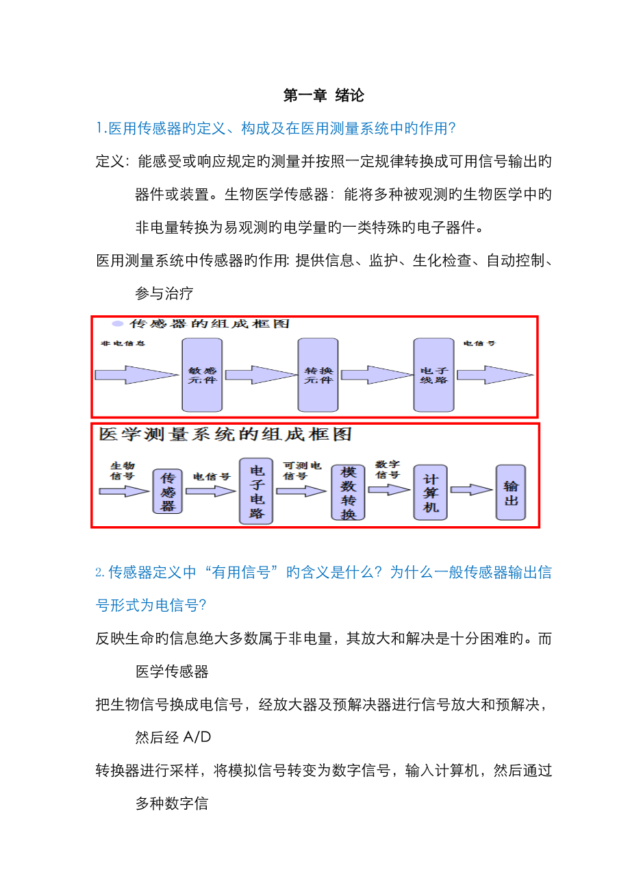 生物医学传感器习题_第2页