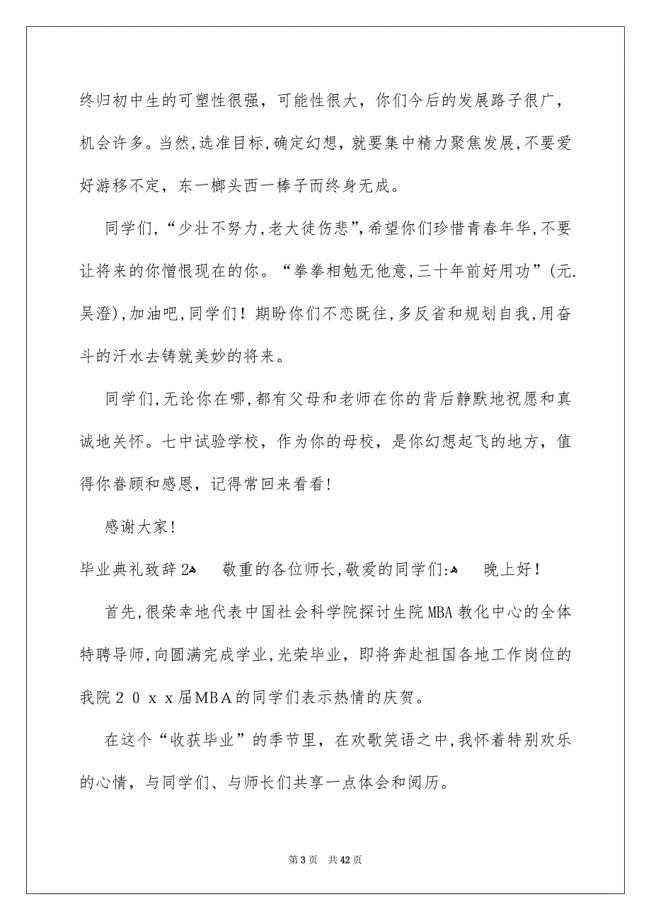 毕业典礼致辞15篇_第3页