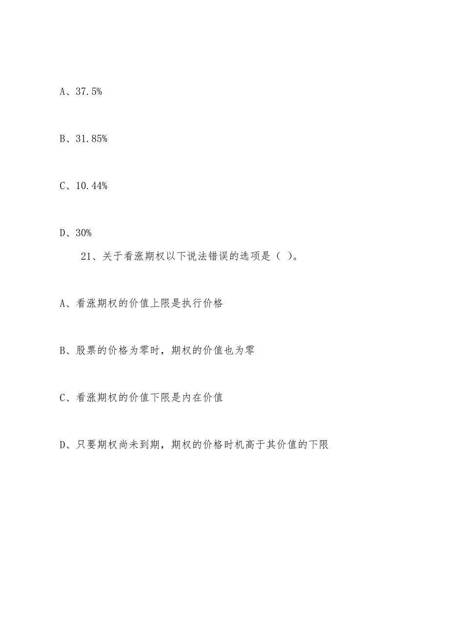 2022年注册会计师《财管》第十一章练习题(3).docx_第4页