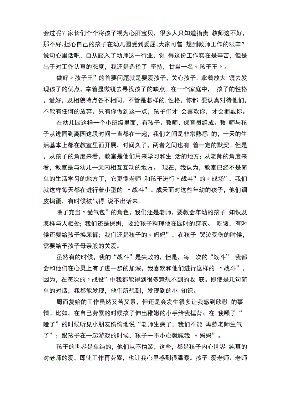 有关幼儿幼师正能量的演讲稿范文_第2页