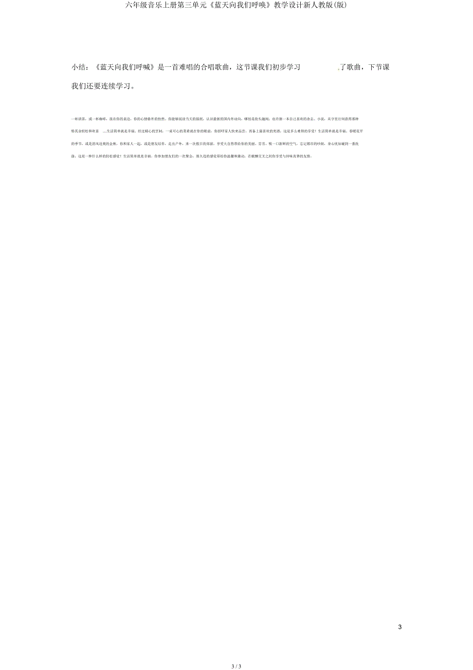 六年级音乐上册第三单元《蓝天向我们召唤》教案新人教.docx_第3页