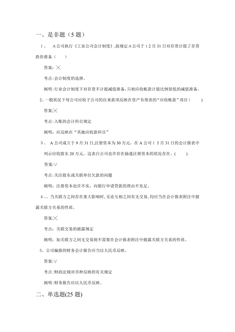 财务会计习题4_第1页