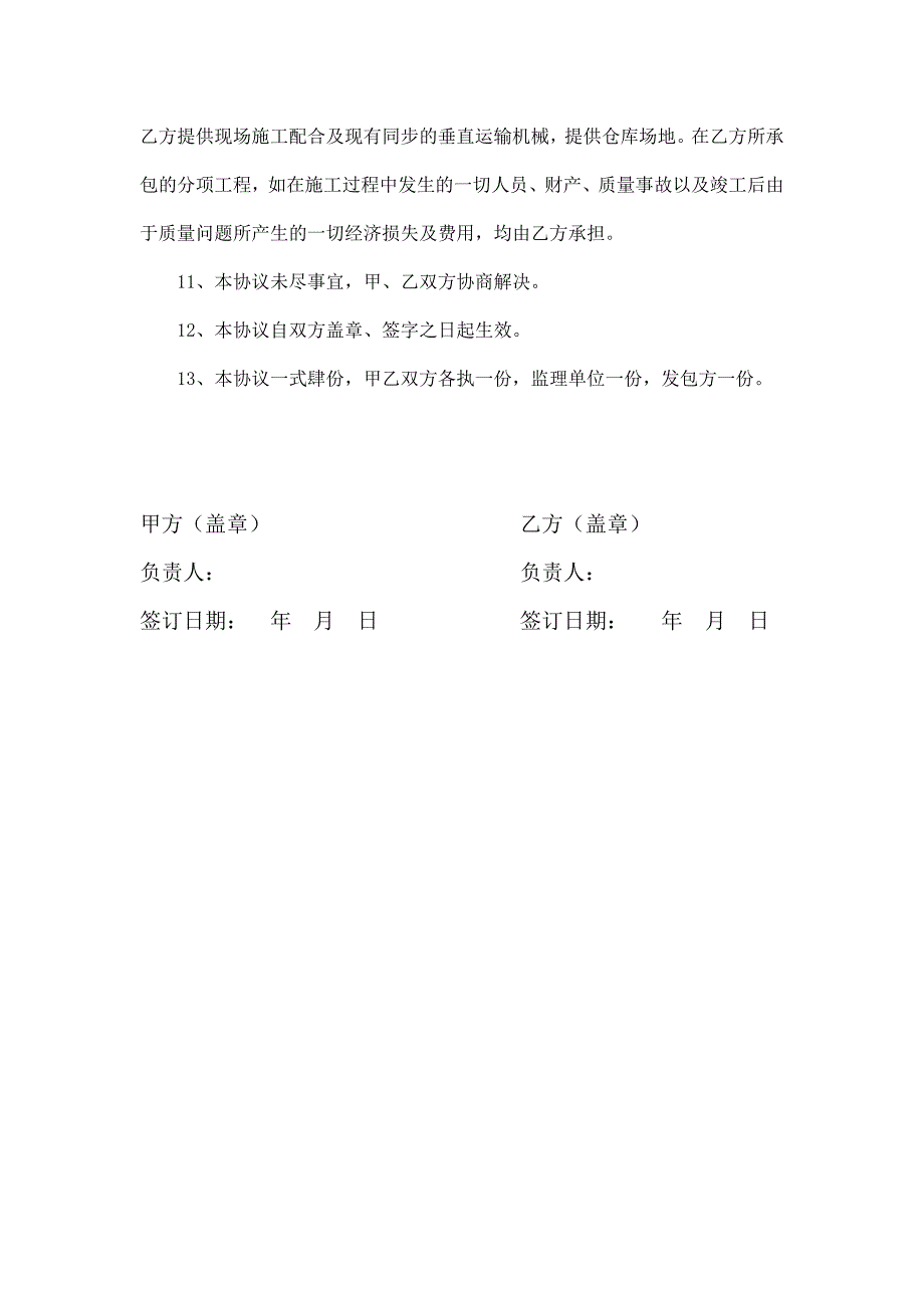 分包单位进场施工管理协议书_第3页