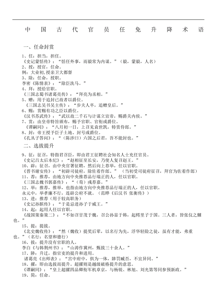 古代官员任免升降术语完整版_第2页