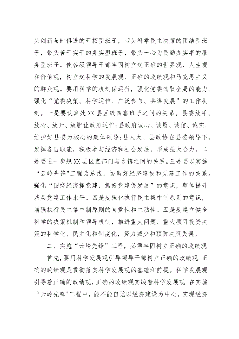 大力推进党的基层党组织建设要抓实四个必须.docx_第2页