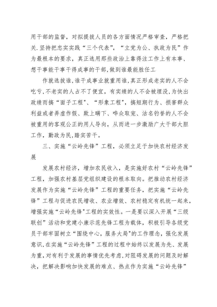 大力推进党的基层党组织建设要抓实四个必须.docx_第5页