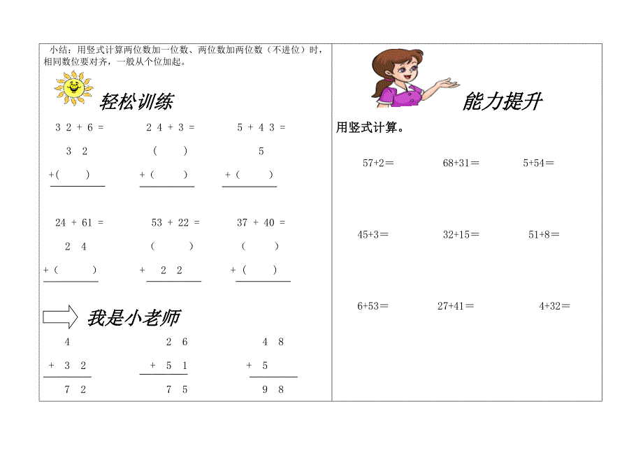 导学案1《不进位加法》.doc_第2页