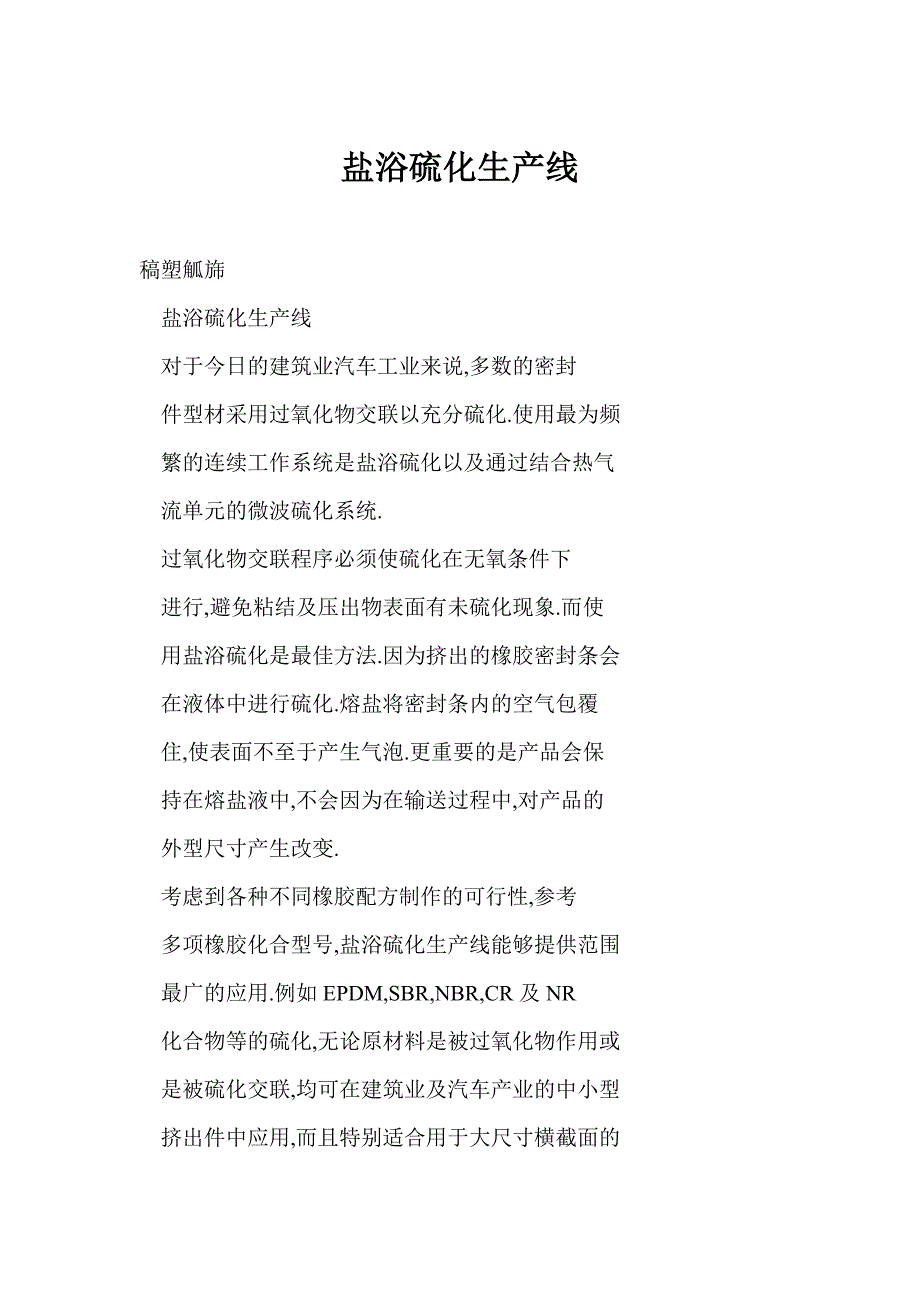 【doc】 盐浴硫化生产线_第1页