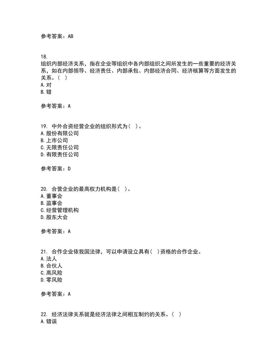 兰州大学21春《经济法学》离线作业1辅导答案85_第5页