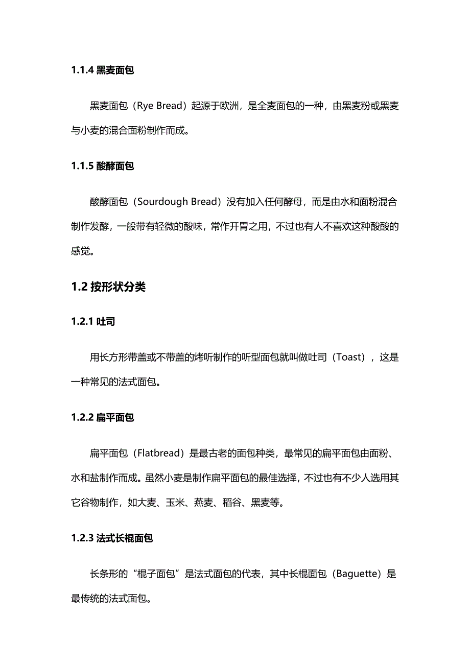 蛋糕店里有哪些季节性食品.docx_第2页