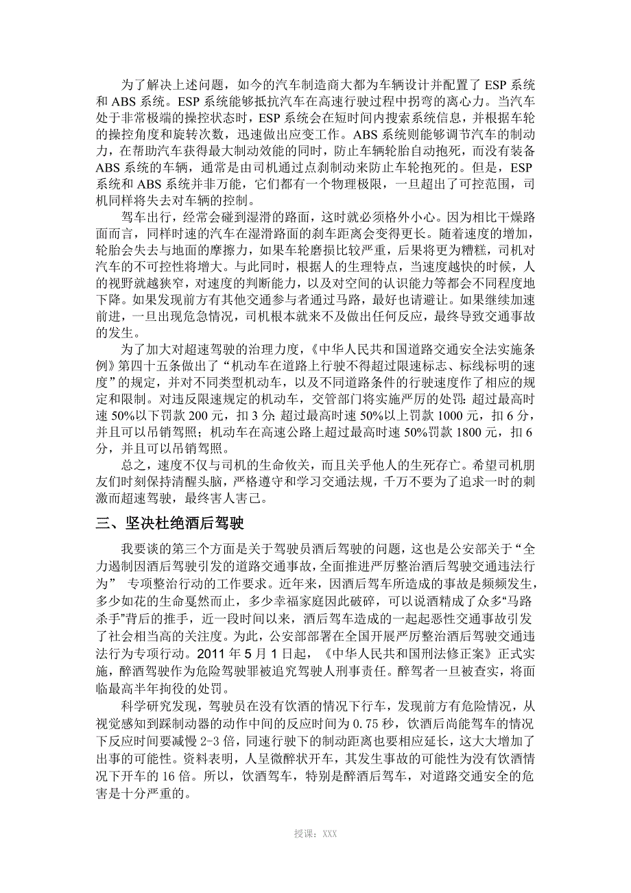 交通安全知识讲座稿_第4页