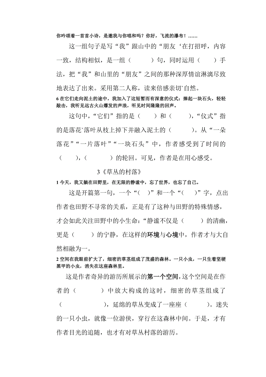 六年级上期重点句子分析.doc_第2页